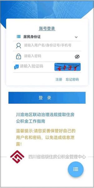 四川住房公积金APP图片2