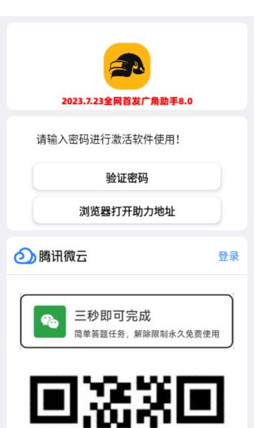 广角助手8.0图片3