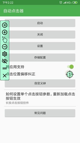 自动点击器app 最新版v2.0.12.23 最新版v2.0.12.23