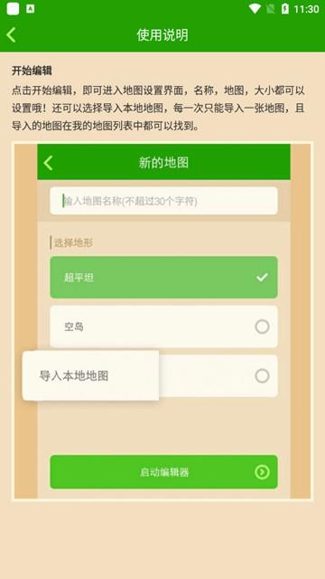 MC Map Editor图片5
