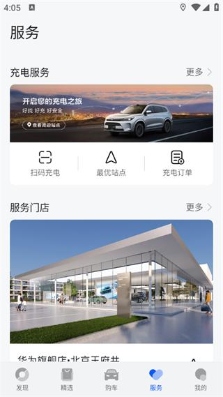 鸿蒙智行app图片5