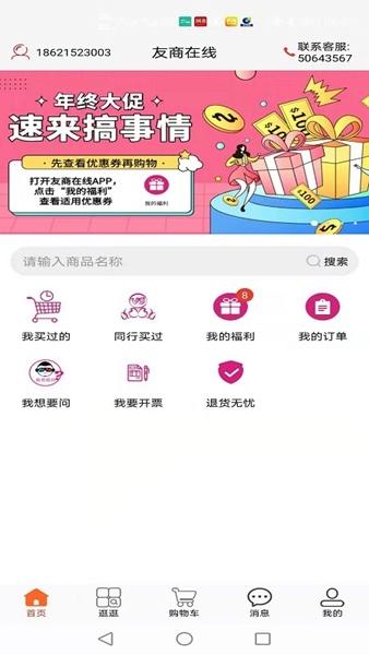 友商在线软件图片1