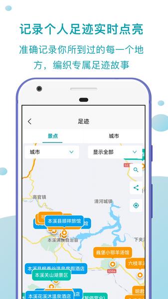 趣自驾app图片3