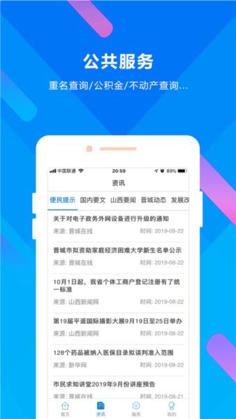 晋来办APP图片3