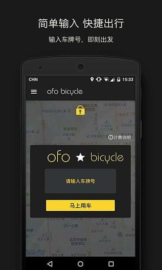 ofo共享单车