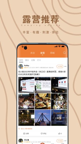 狐小旅APP图片1