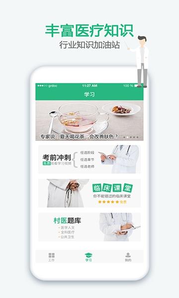 中国家医居民端