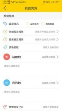 口袋物流手机版
