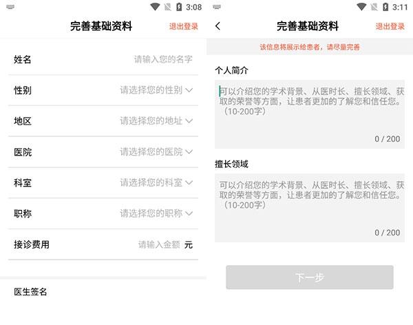 谷医堂医生5