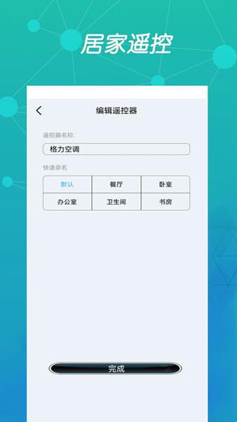 智能空调遥控器图片1