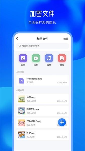 图片加密保险箱图片