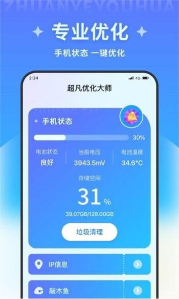 超凡优化大师app 安卓版v1.0.0 安卓版v1.0.0