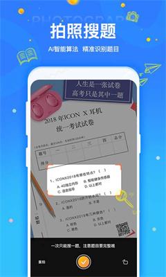 拍拍刷题手机版