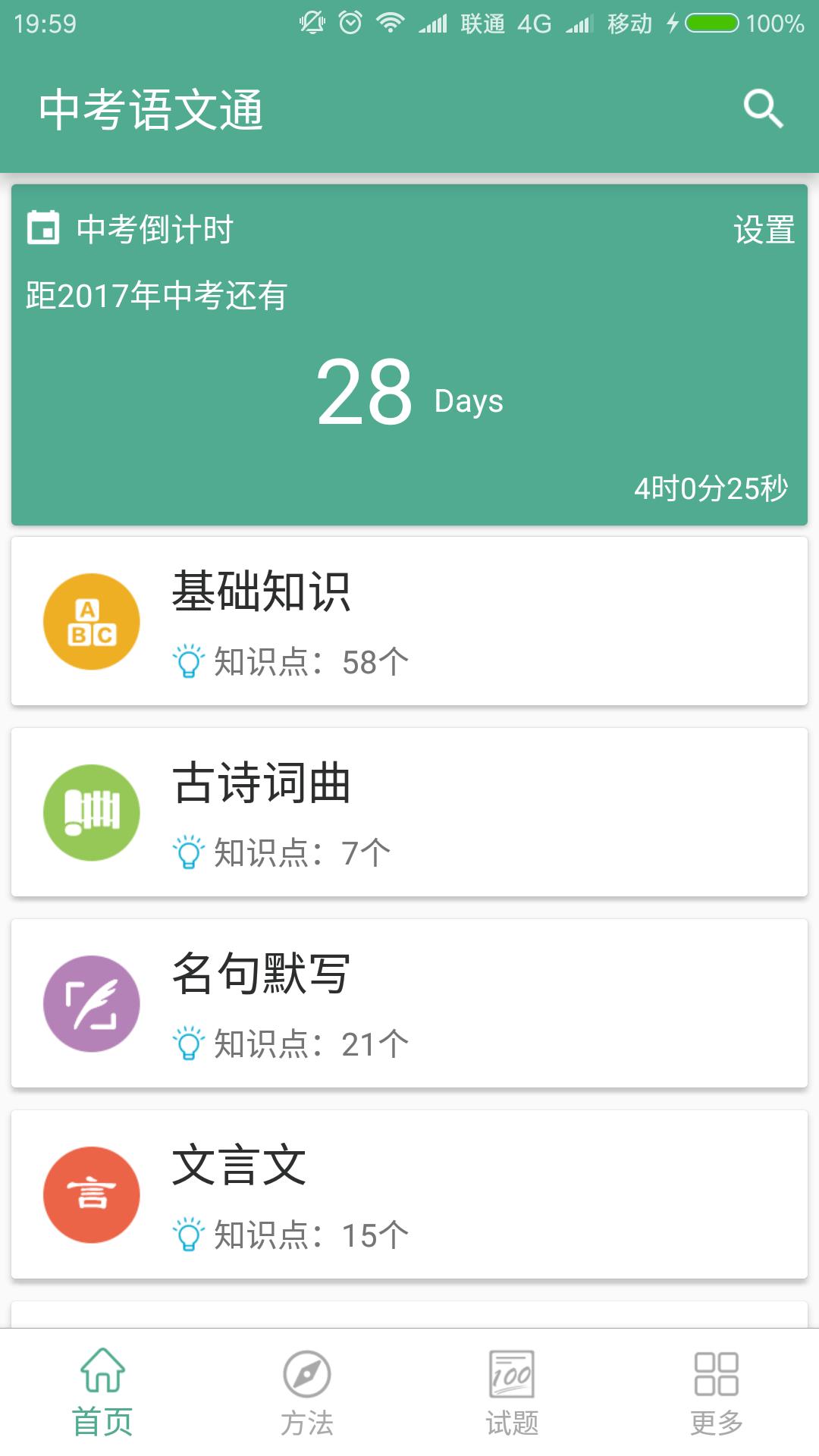 中考语文通