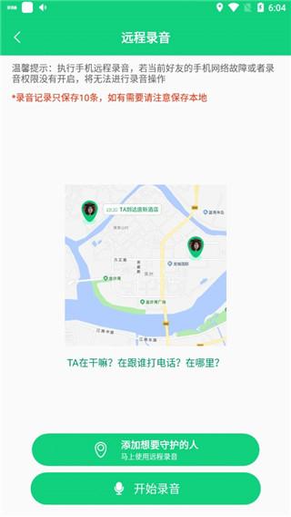 守护亲友软件图片1