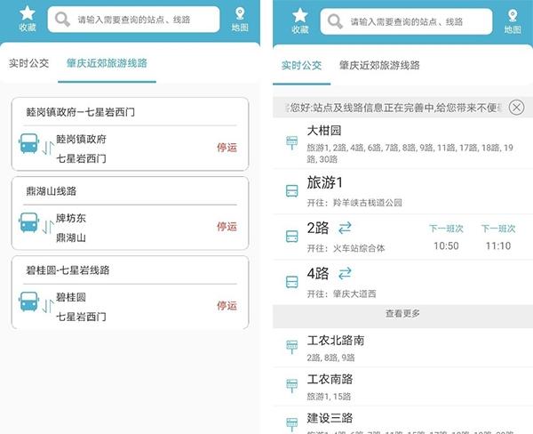 肇庆出行图1