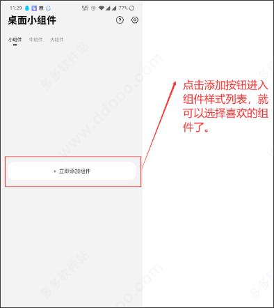 桌面小组件5