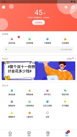 360应用市场图片8