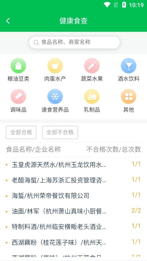 众食安公众端图片6
