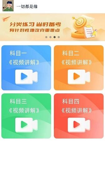 财仝驾考手机版图片1