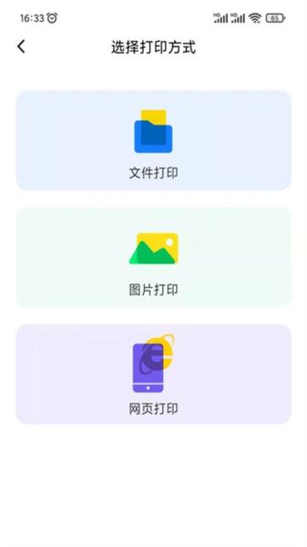 映美云打印 安卓版v1.2.3 安卓版v1.2.3