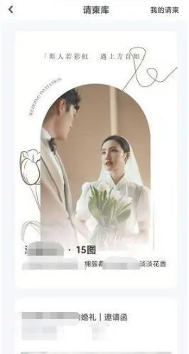 找我婚礼App图片10