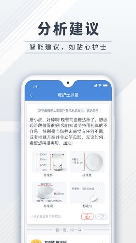 糖护士app