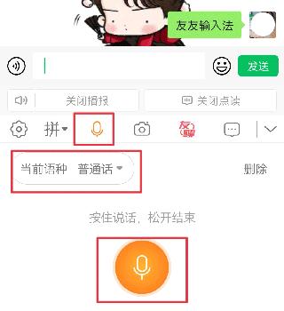 友友输入法7