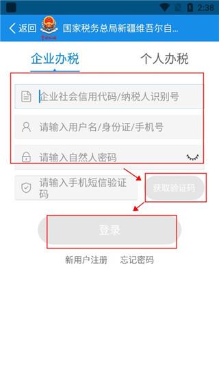 新疆税务app图片6