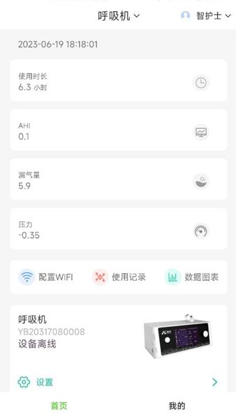康尚智护士APP图片2