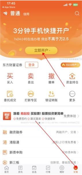 东方财富证券图片3