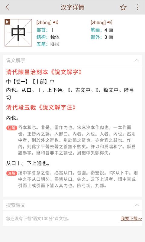 说文解字