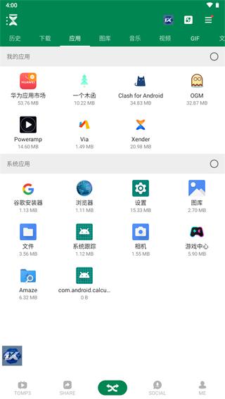 Xender官方版 安卓最新版v14.8.0.prime 安卓最新版v14.8.0.prime