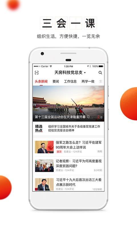党建云app