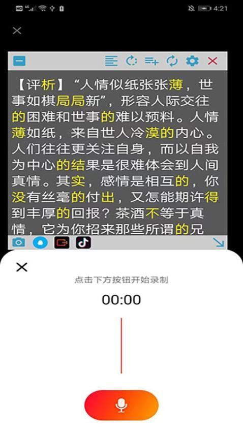 朗读悬浮窗正式版