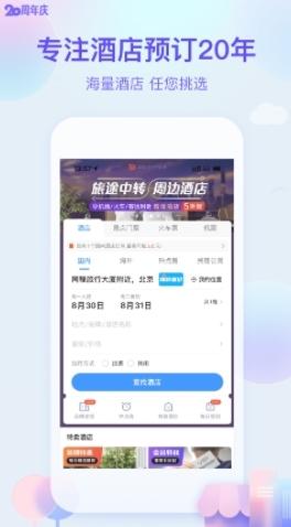艺龙旅行17