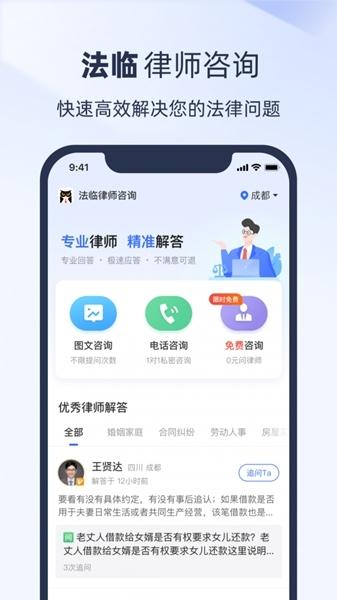 法临律师咨询2