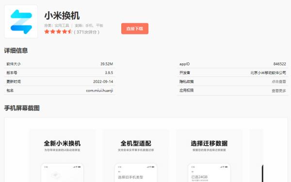 小米换机图片3