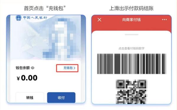 数字人民币app图片4
