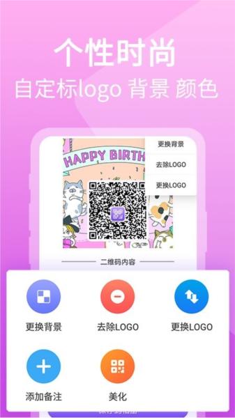 二维码图片制作 安卓版v1.2.3 安卓版v1.2.3