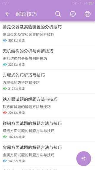 高考化学通app