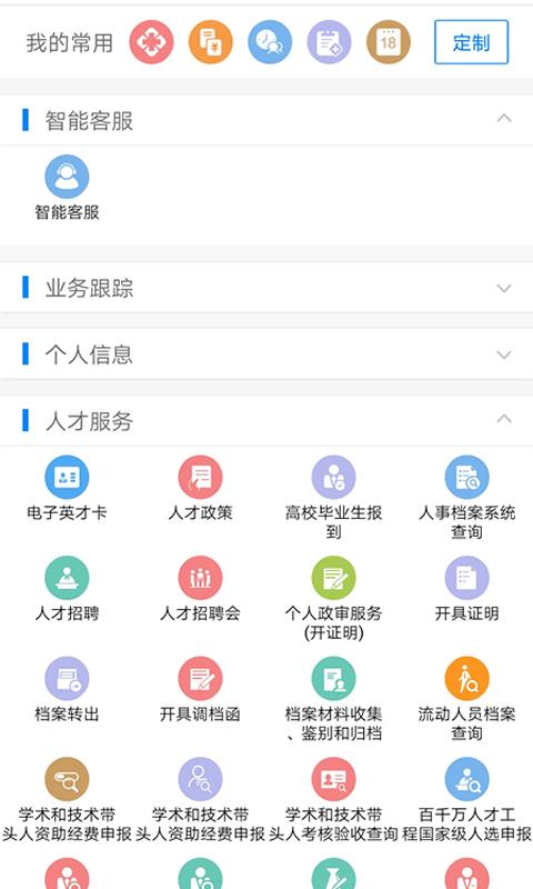 南宁智慧人社安卓最新