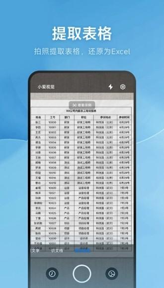 小爱视觉2