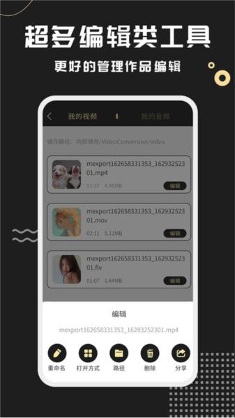 视频格式转换王 安卓版v2.3.3 安卓版v2.3.3
