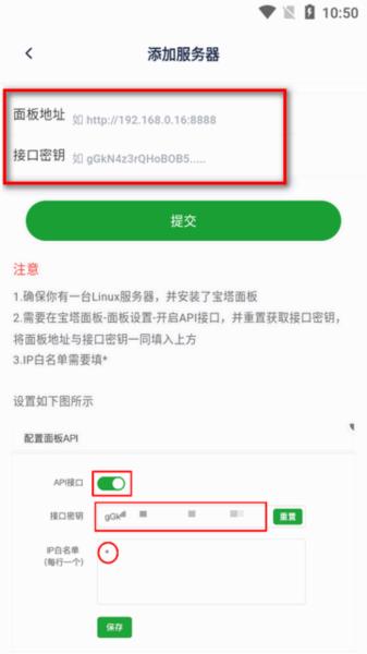 宝塔助手app图片5