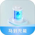 马到充能手机版 安卓版v1.4.0.2