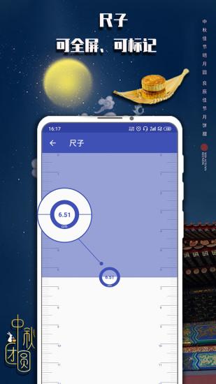 手机测量仪软件