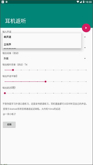 耳机返听软件