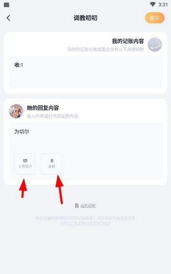 叨叨记账图片