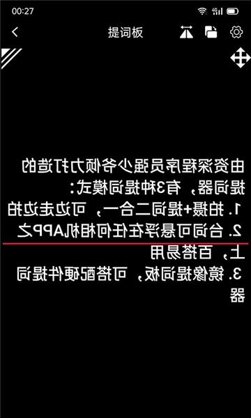 强少爷提词器图片1